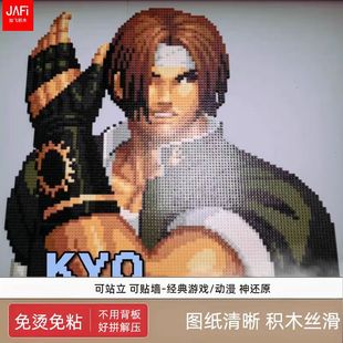 草薙京 手办 像素积木画 材料包 拳皇97 高55.5cm*宽50.5cm