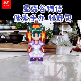 [星露谷物语]像素手办/冰箱贴 积木画，可做异形，可用游戏截图