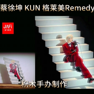 蔡徐坤KUN格莱美手办像素材料包   高19厘米 立体拼豆免烫