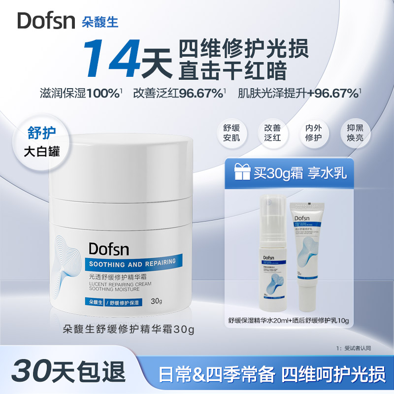 朵馥生修护光损精华面霜