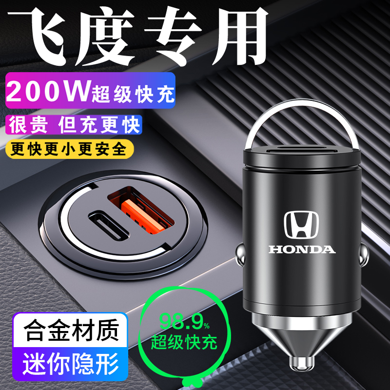 适用于本田飞度专用车载充电器点烟器转换插头超级快充改装件用品