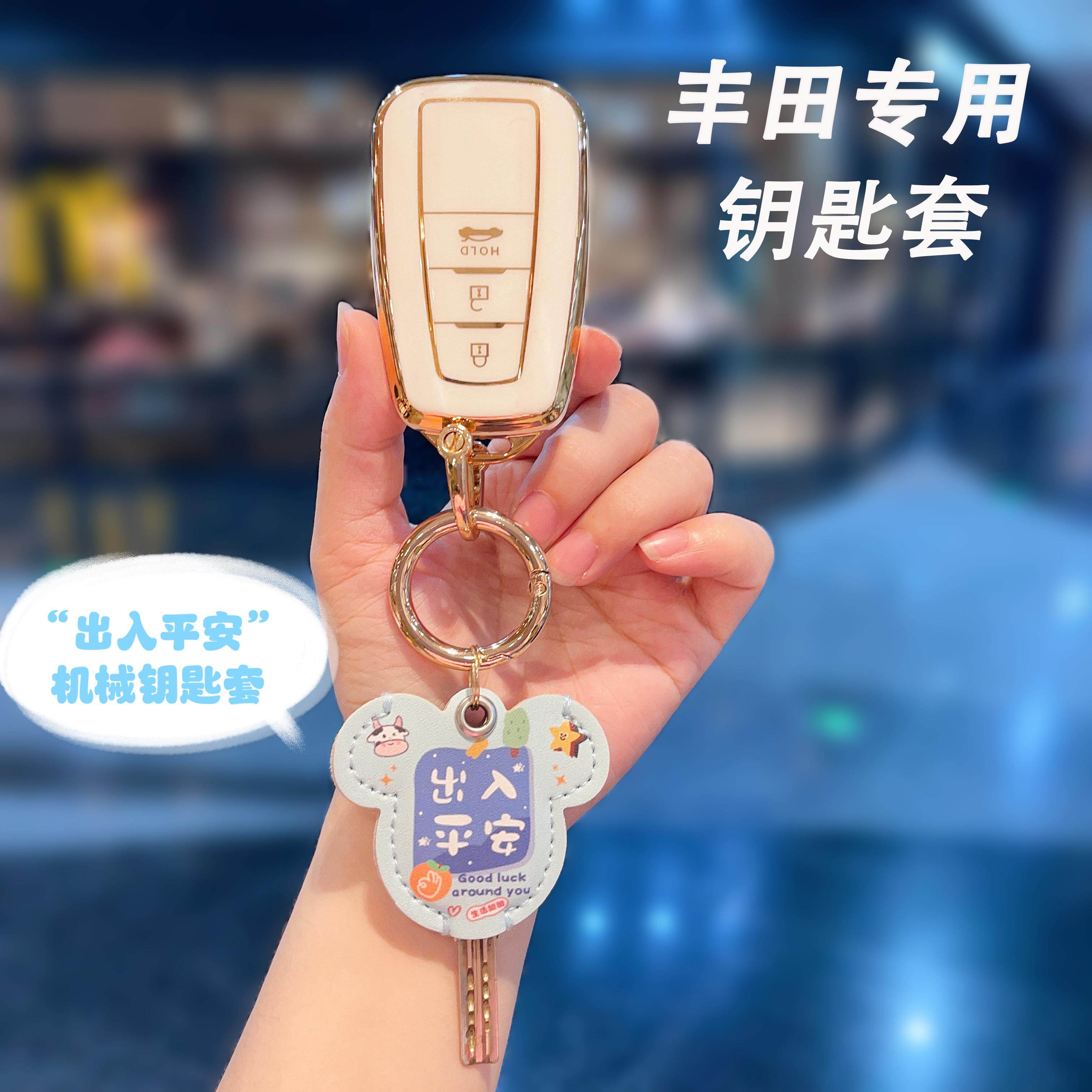 适用于丰田凯美瑞2023款卡罗拉钥匙套全新亚洲龙/狮雷凌包扣壳女2