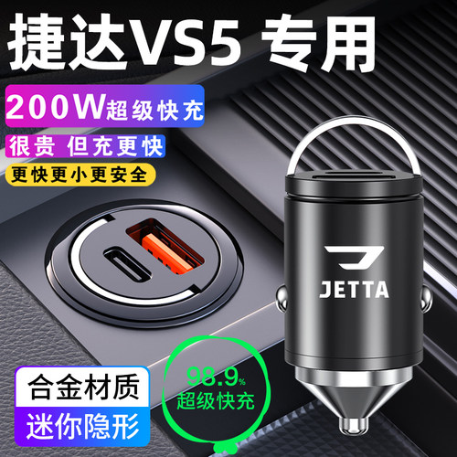 大众捷达vs5车载充电器点烟器转换插头超级快充车充配件大全用品