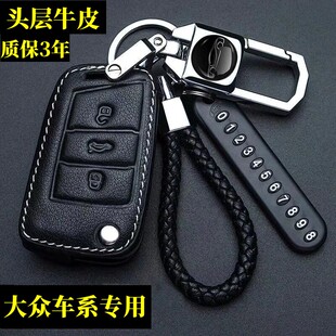 大众朗逸五百万钥匙套2023款plus专用23款19款启航2021汽车扣壳包