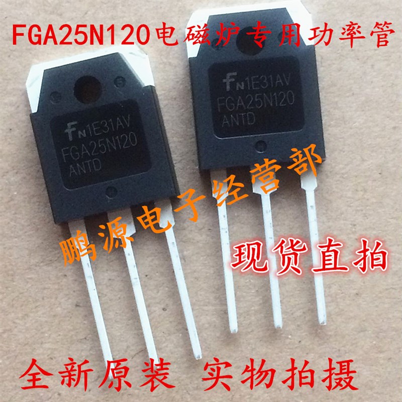 急速发货FGA25N120ANTD全新原装25A/1200V25N120电磁炉功率管 FGA