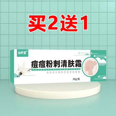 急速发货闭口粉刺的克星去豆豆祛痘膏正品下巴痘痘内调额头清肤霜