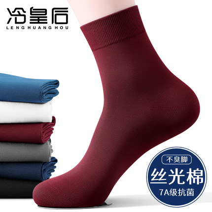 丝光棉袜子男士中筒防臭吸汗抗菌春E秋红色秋冬季商务皮鞋男式长