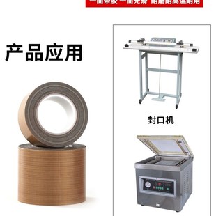 高温胶带耐高温胶带特q氟龙胶Q带制袋机高温胶布封口机高温布耐热