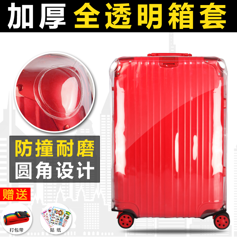 透明防水行李箱保护套20拉杆旅行箱防尘罩皮箱子M套24/26/28寸耐
