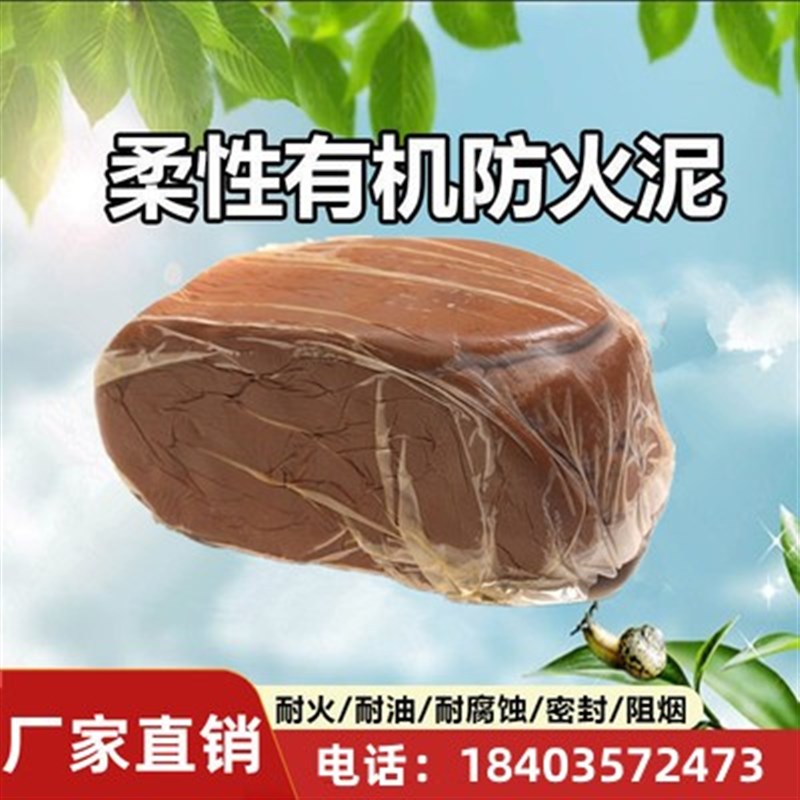 有机防火泥封堵电力耐高s温防鼠消防电线缆密封堵洞防火胶泥河南