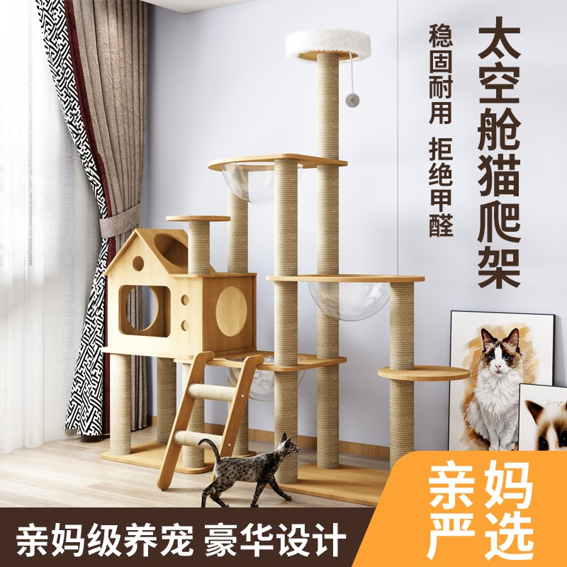 猫爬架猫窝猫树一体大型猫架太y空舱猫抓板通天柱猫咪攀爬架占地