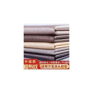 饰布料沙发家具座椅puY皮料人造 粗布纹皮革面料软包硬包背景墙装