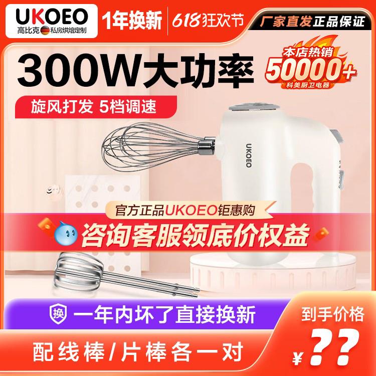 UKOEO高比克U2打蛋器全自动电动打蛋器机商用小型打蛋器家用电动