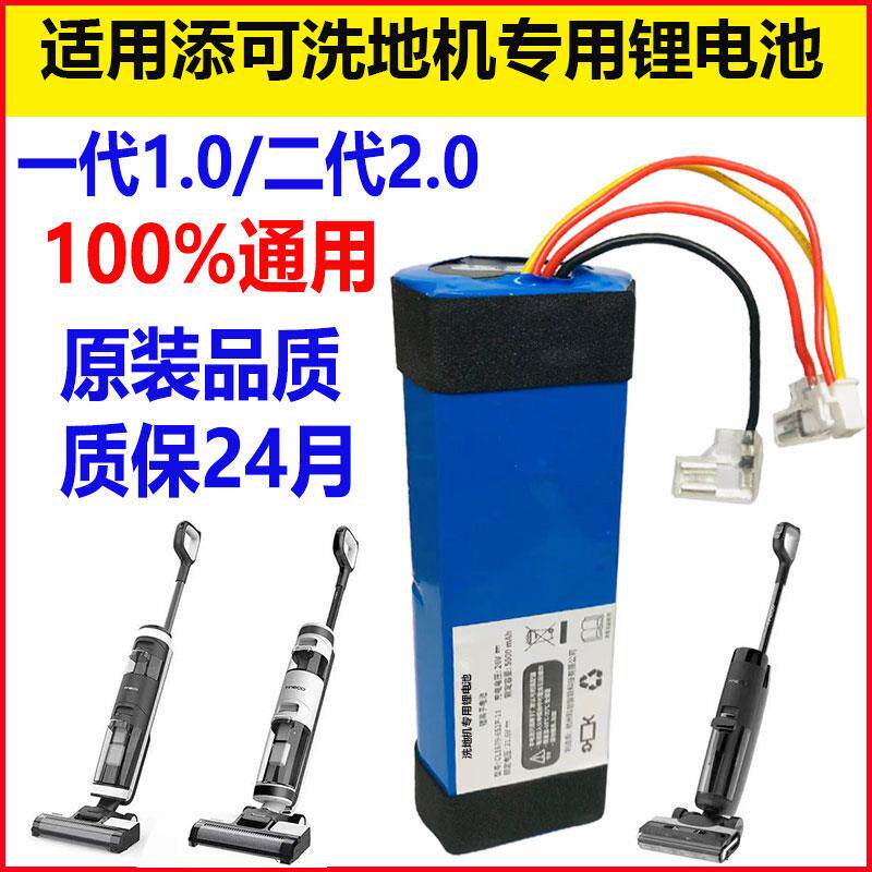 适用于 于Tineco添可芙万一代1.0洗地机锂电池组FW25M原装HF20E更