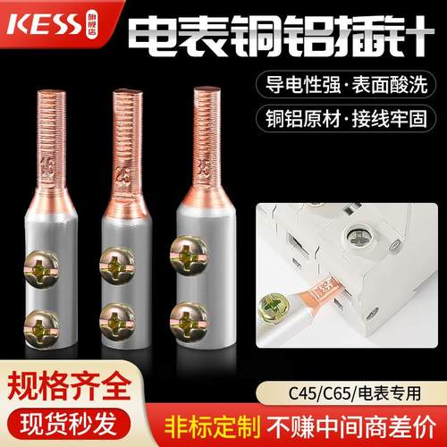 铜铝接头过渡连接插针DTL-10/16/25/35/50空开电表线鼻子接线端子