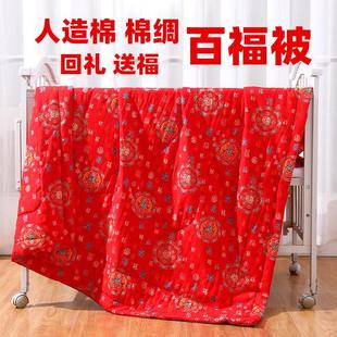 棉绸百福被夏凉被大人回礼成品结婚红被薄款 红色人造棉空调被夏季