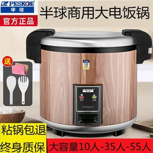 半球大电饭锅商用大容量10人 55人微压食堂饭店用大电饭煲不粘