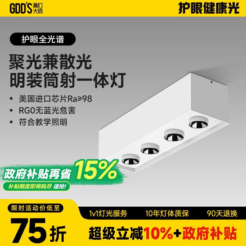四头明装斗胆灯LED射灯筒灯一体4头吸顶长方灯无主灯盒子客厅极简