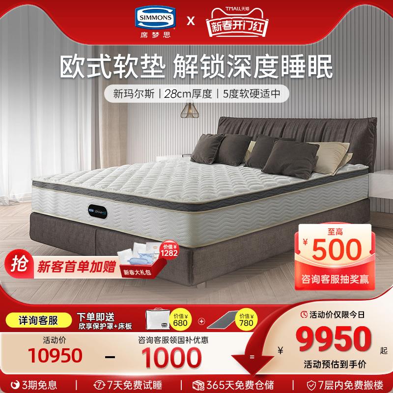 美国simmons 床垫席梦思官方弹簧1.5 1.8m米承托软硬适中新玛尔斯