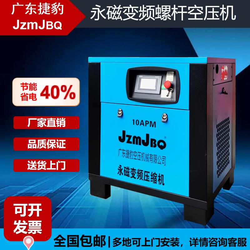 广东捷豹空压机螺杆式永磁变频静音节能空气压缩机7.5KW 15KW气泵