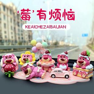 草莓熊汽车摆件车载可爱萌汽车内饰用品创意男女中控台车上装 饰品