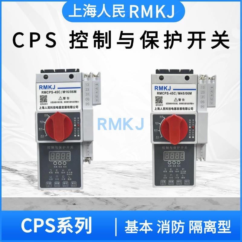 上海人民KB0/CPS-45C12C16C 32C 控制与保护开关电器 基本型消防