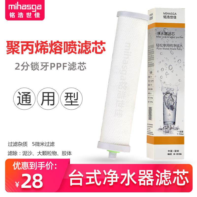 铭浩世佳家用净水器台式自来水过滤机器通用10寸锁牙PP棉滤芯包邮