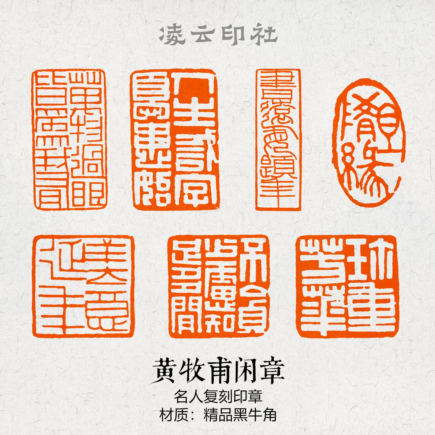 黄牧甫闲章篆刻成品压角章国展投展书法非手工定制书法章国画印章