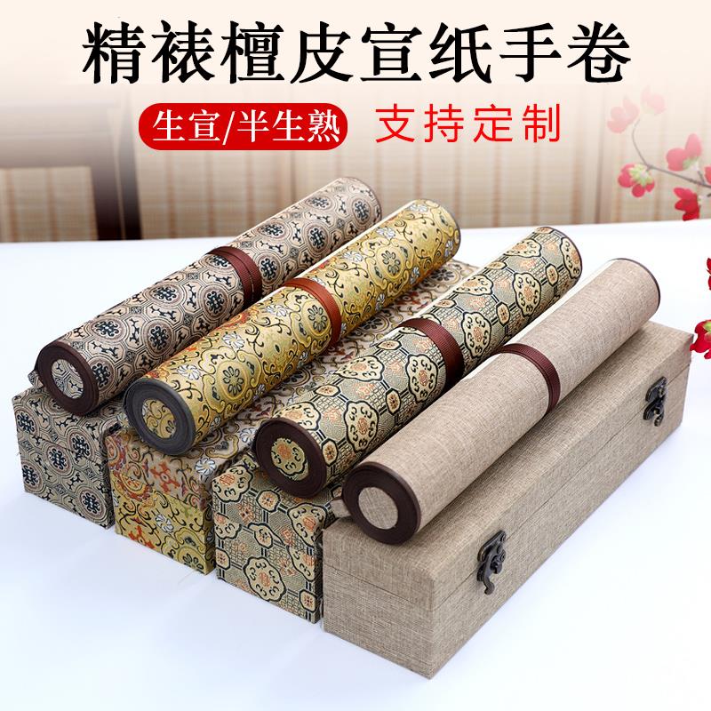 檀溪宣纸卷轴檀皮宣生宣纸彷古半生熟麻宣手卷纸3米5米10米长卷空