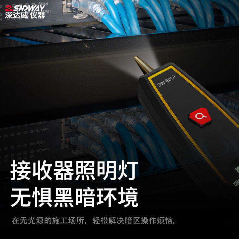 。深达威SW801A寻线仪 快速寻线对线网线L测试仪 电话检查测通断