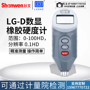 J1硬度计支架LG C数显橡胶硬度 蓝光数显邵氏橡胶硬度计LG