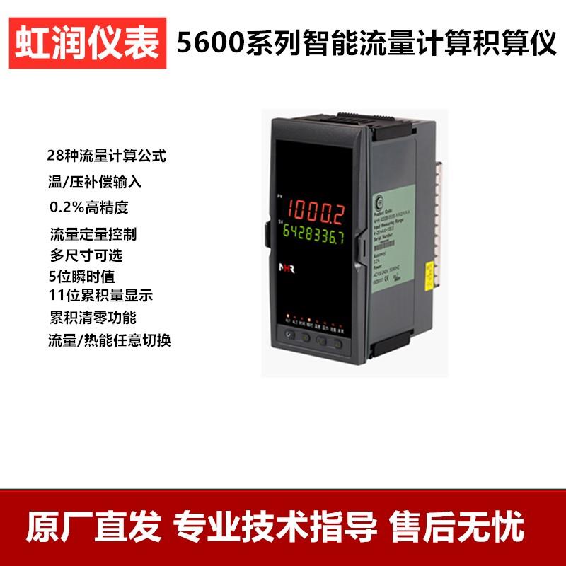 虹润仪表脉冲流量自动计算积算仪4-20MA远传定量控制器NHR-5600B
