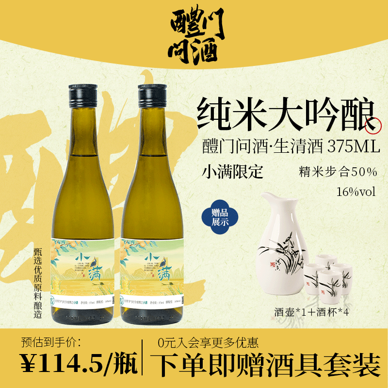 醴门问酒纯米大吟酿上选日式清酒国产发酵酒米酒低度洋酒375ml*2 酒类 清酒/烧酒 原图主图