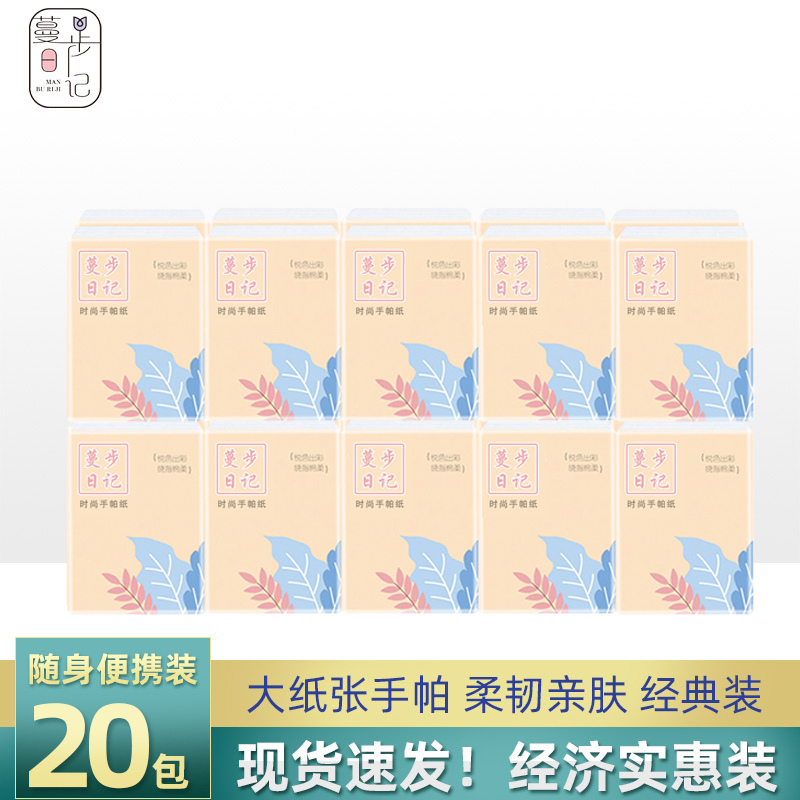 Z蔓步日记大尺寸便携手帕纸20包面巾纸擦手纸