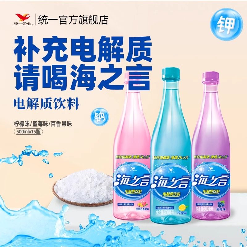统一海之言电解质水饮料柠檬百香果清爽果汁500ml*15瓶整箱蓝莓味,咖啡/麦片/冲饮,电解质饮料,淘宝优惠券,粉丝福利购,淘宝优惠卷