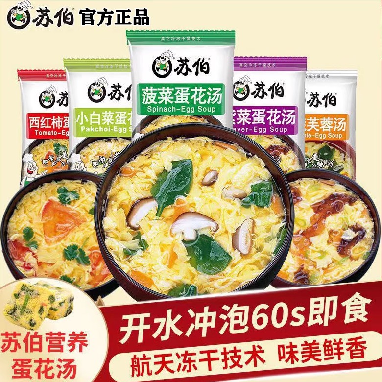 苏伯汤菠菜鲜蔬芙蓉紫菜鸡蛋汤