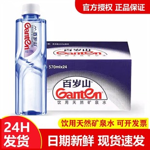 水弱碱性348ml6小瓶4.5升桶装 ganten百岁山天然矿泉水570ml 6瓶装