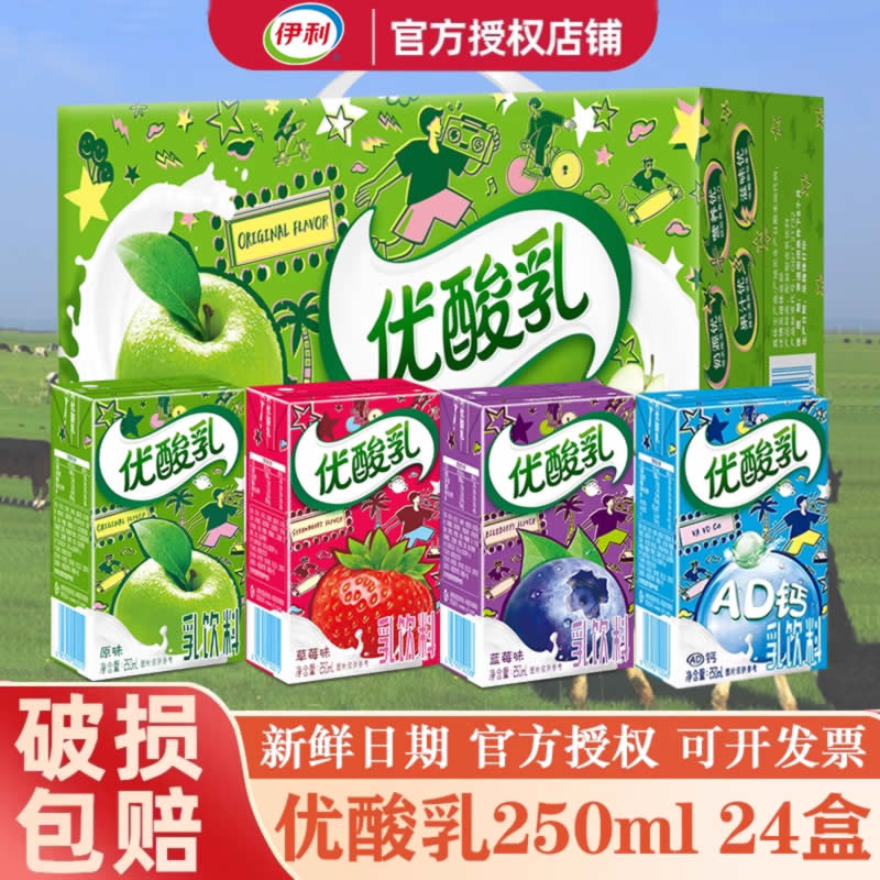 伊利优酸乳草莓味/原味/蓝莓味