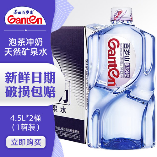 百岁山天然矿泉水4.5L升*2桶整箱