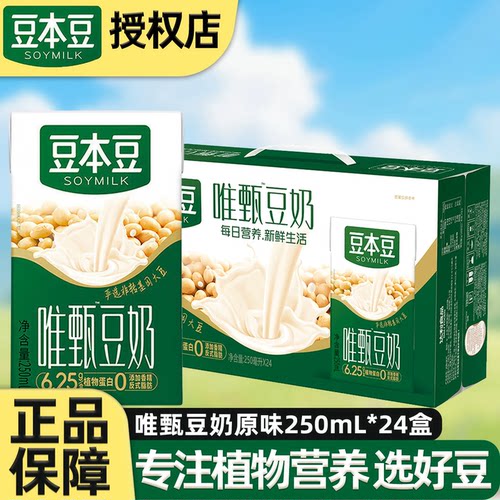 达利园豆本豆唯甄豆奶原味红枣味250ml*24盒整箱植物蛋白饮料饮品
