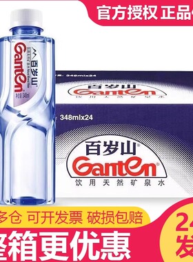 百岁山天然矿泉水348/570ml24瓶4.5l商务会议小瓶饮用水整箱批发