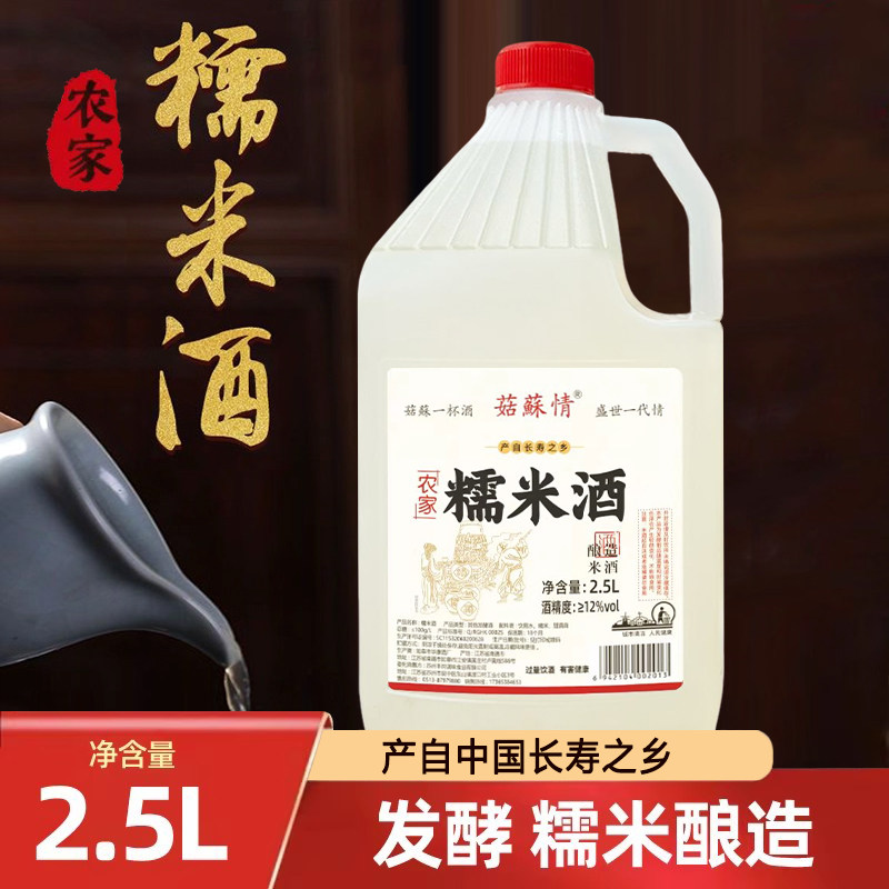 菇苏情农家糯米酒2.5L/5斤桶装酿造客家醪糟汁果酒泡酒原浆甜米酒