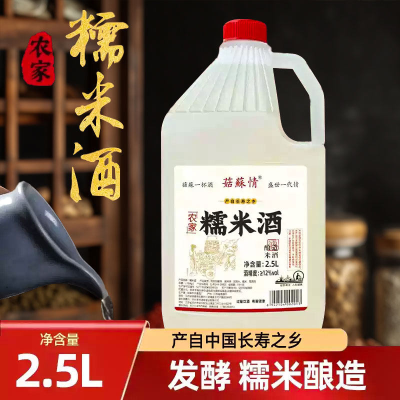 菇苏情农家糯米酒2.5L/5斤桶装酿造客家醪糟汁果酒泡酒原浆甜米酒