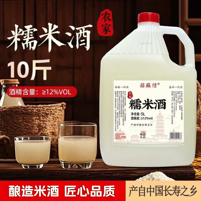 菇苏情农家糯米酒5L/10斤桶装甜酒酿醪糟高度纯谷酒客家桂花泡酒