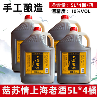 菇苏情上海老酒5L 10%vol度传统工艺糯米酿造饮用黄酒 10斤桶装