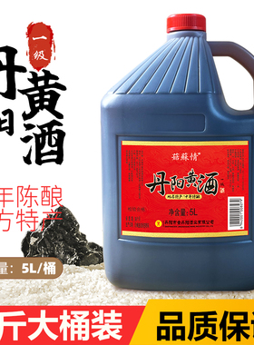 菇苏情丹阳黄酒5L/10斤桶装14%vol度传统工艺糯米酿造饮用型露酒