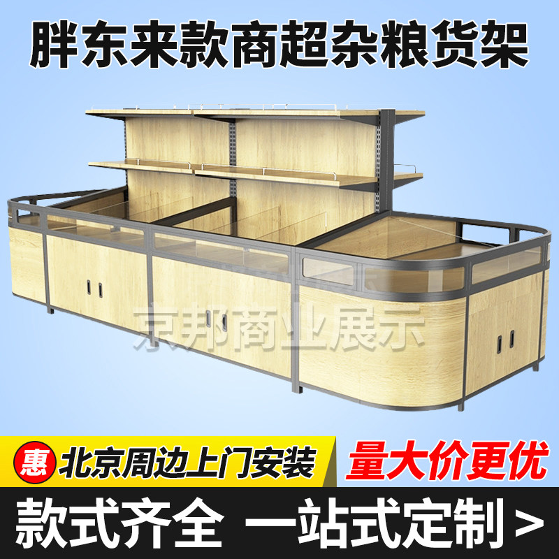 超市五谷杂粮展示柜胖东来散称炒货中岛柜便利店米面干果钢木货架