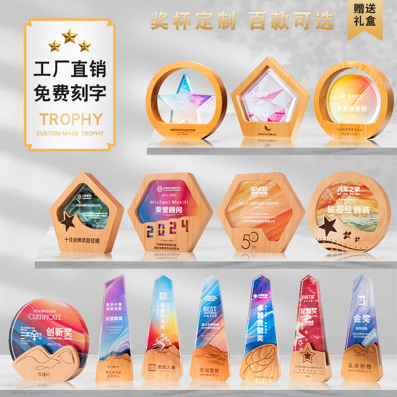 高档水晶实木质奖杯定制作年会优秀员工奖牌颁奖荣誉授权定做
