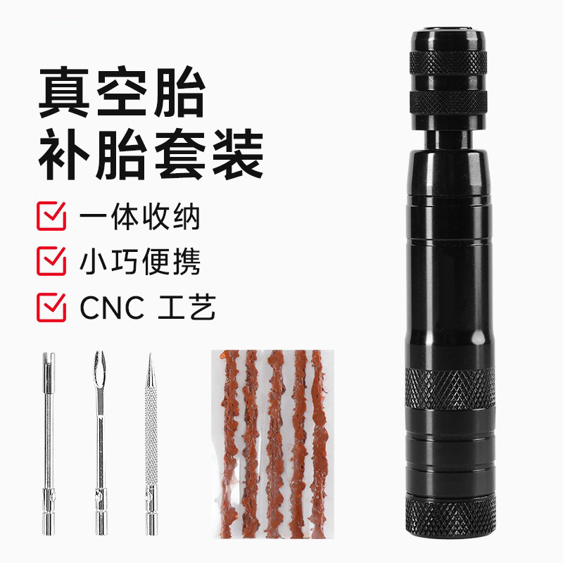 自行车补胎工具应急摩托车山地公路车真空胎补胎修车辣条胶条