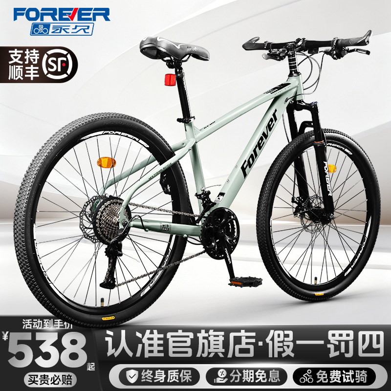 永久内走线高碳钢车架蓝图变速男女青少年竞速减震山地越野自行车